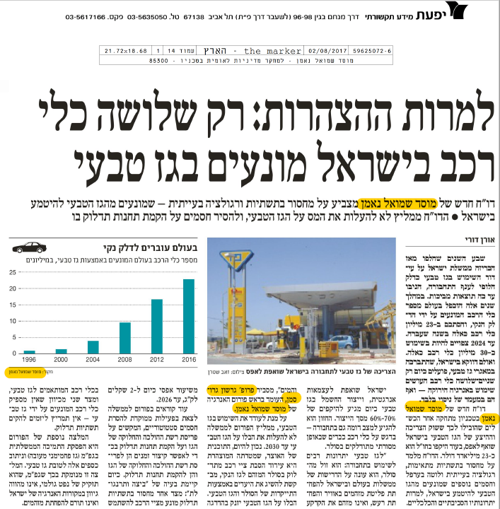 למרות ההצהרות: רק שלושה כלי רכב בישראל מונעים בגז טבעי